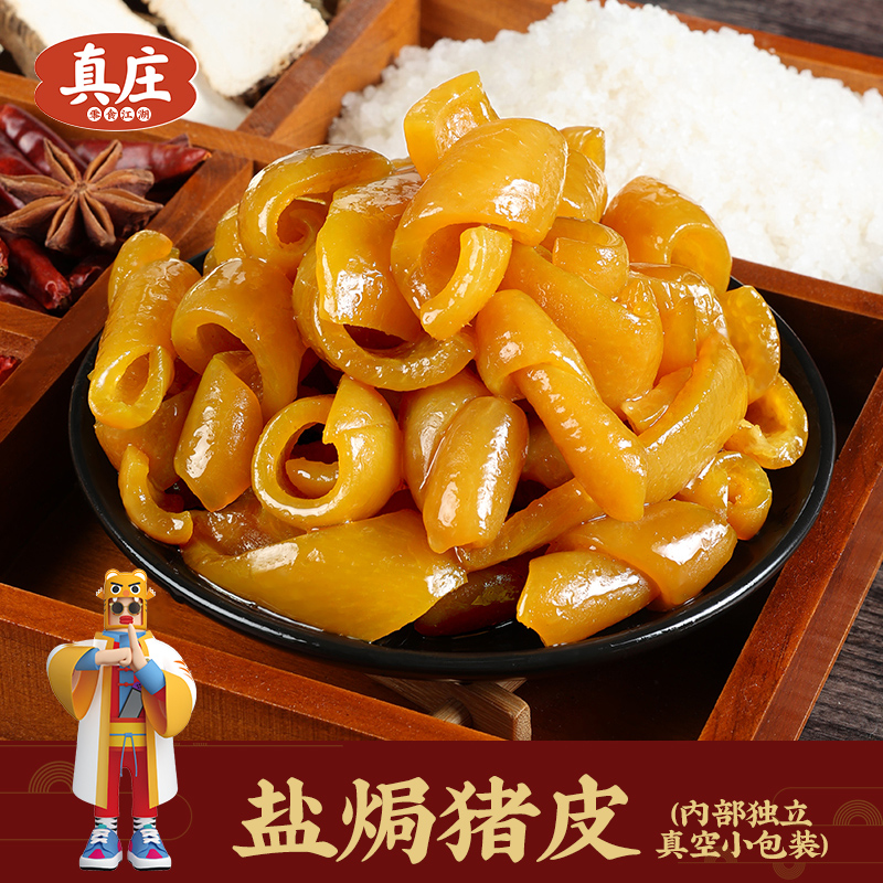 真庄盐焗猪皮广东梅州客家特产猪皮熟食卤猪皮下酒菜零食开 袋即