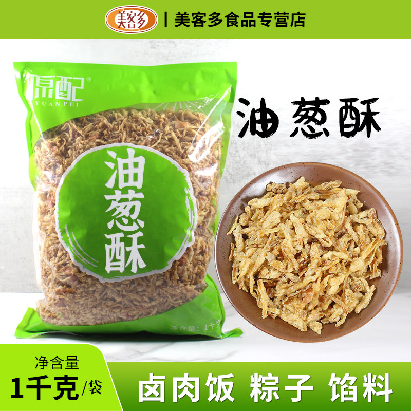 源配油葱酥2斤台湾卤肉饭馅料提葱香调料油炸红洋葱酥干葱酥商用