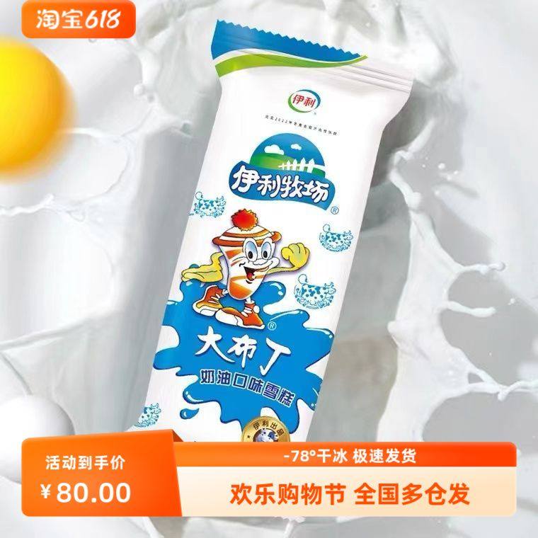 40支伊利牧场大布丁奶油雪糕小时候的味道奶味冰淇淋冰激凌冷饮