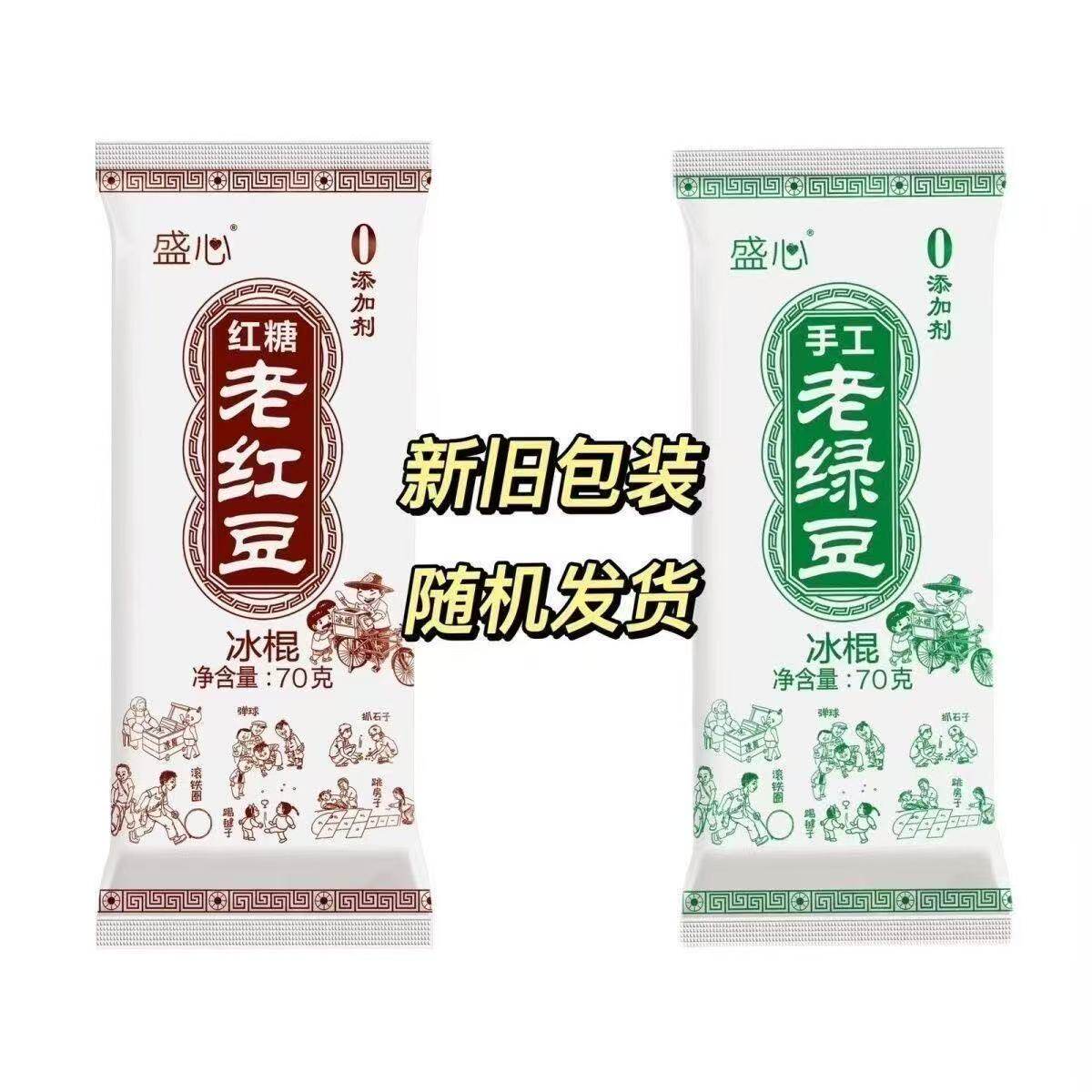 盛心0添加老红豆绿豆冰淇淋冷饮