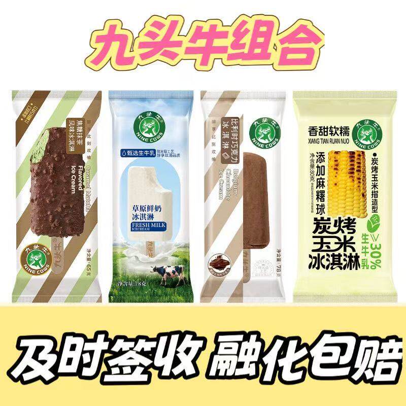 九头牛草原鲜奶炭烤玉米冰淇饮