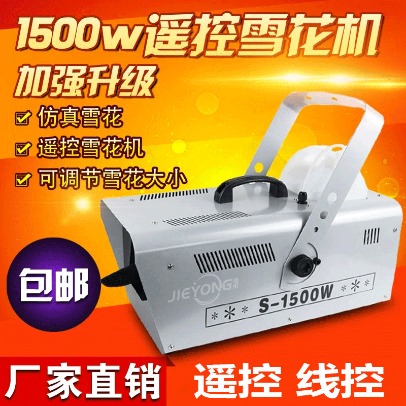舞台雪花机下雪设备仿真造雪机人造圣诞飘雪下雪机户外舞台喷雪机