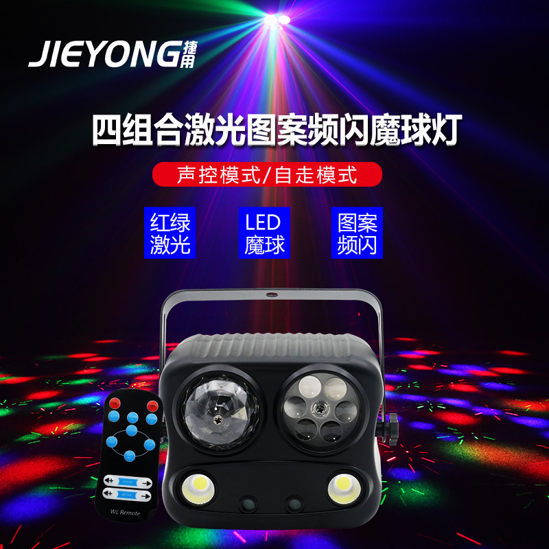 舞台灯光遥控四合一led图案魔球灯激光灯ktv闪光灯七彩蹦迪灯