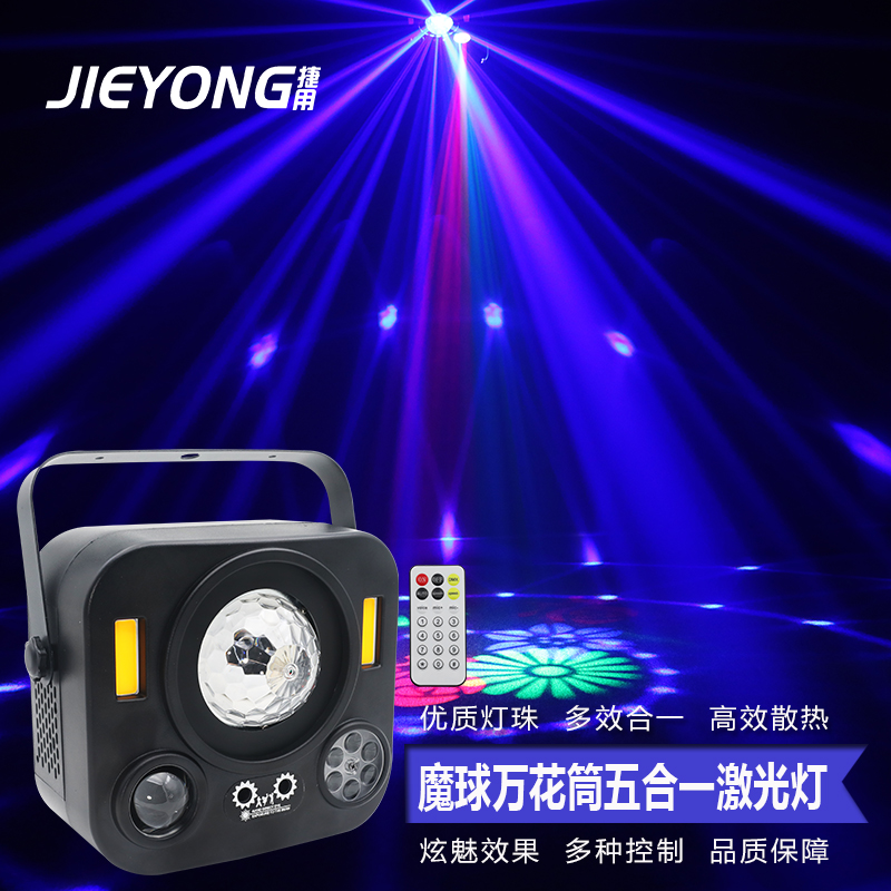 舞台灯光ktv闪光灯七彩图案灯蹦迪效果灯魔球万花筒五合一激光灯