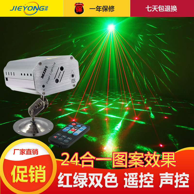 捷用 24合一双孔激光灯包房声控镭射激光舞台灯光KTV彩灯闪光灯蹦迪灯家庭宿舍氛围声控爆闪灯酒吧旋转魔球灯