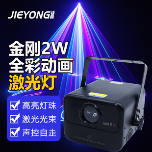 金刚2W全彩动画激光灯家庭ktv氛围灯酒吧蹦迪镭射灯声控闪光灯