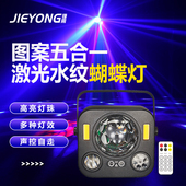 ktv七彩闪光频闪酒吧蹦迪灯舞台灯光图案五合一激光水纹蝴蝶灯