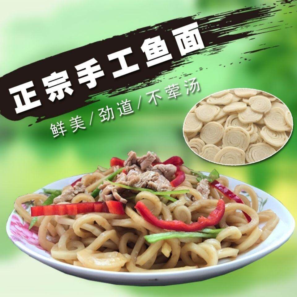 湖北特产罗田大别山农家手工自制鱼面垂鱼火锅面干货500g一斤包邮