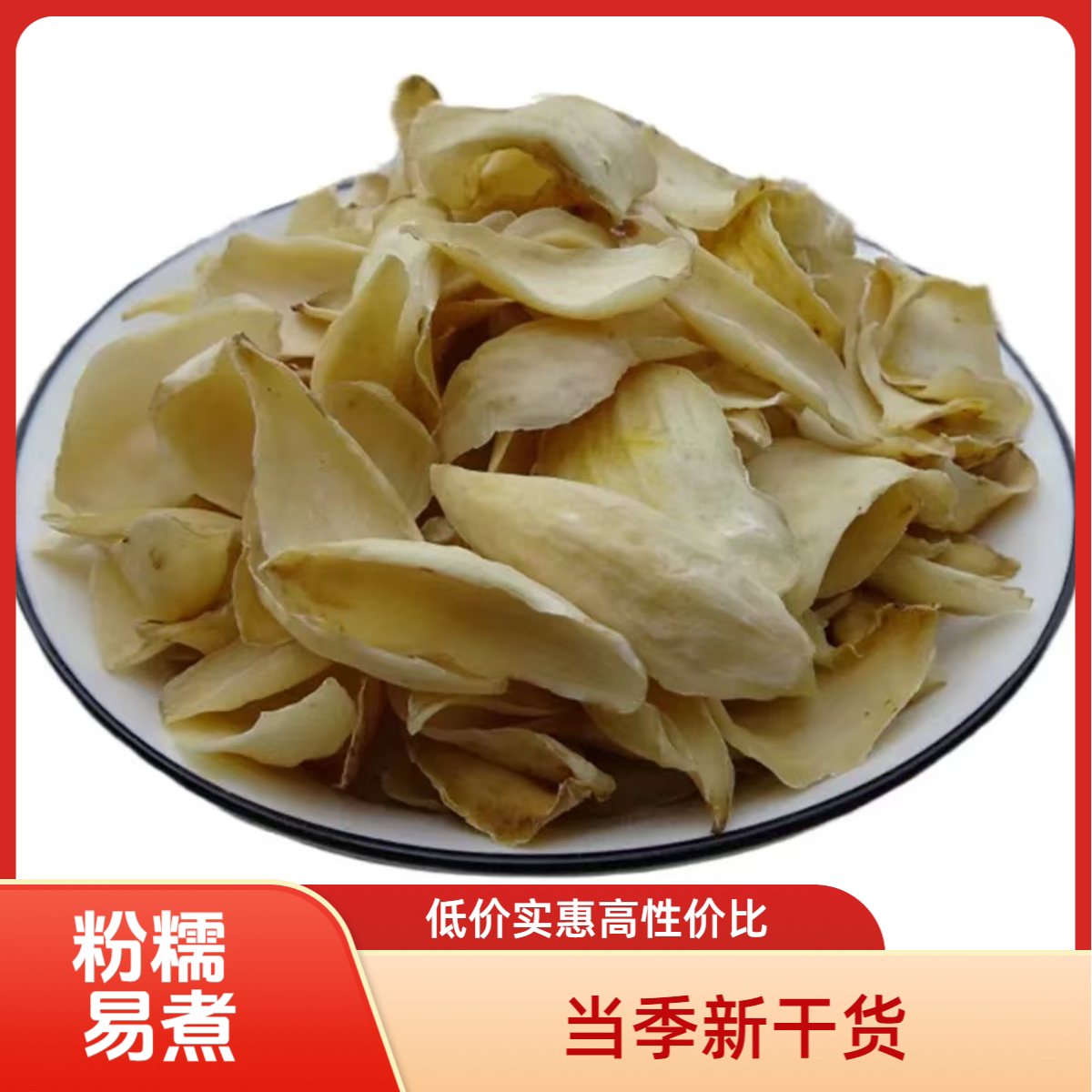 湖北黄冈百合干粉糯易煮煮粥煲汤