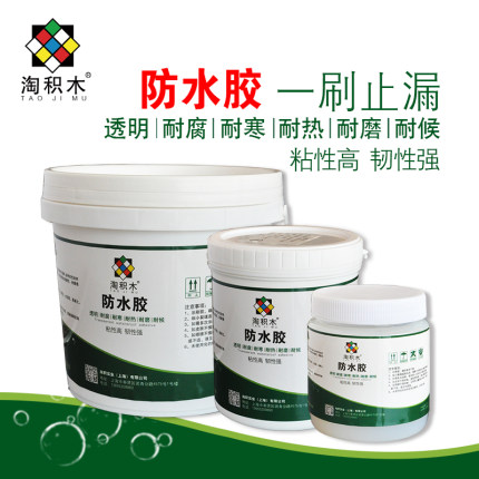 淘积木防水胶水卫生间厨房免砸砖防水涂料外墙屋顶窗台补堵漏裂缝