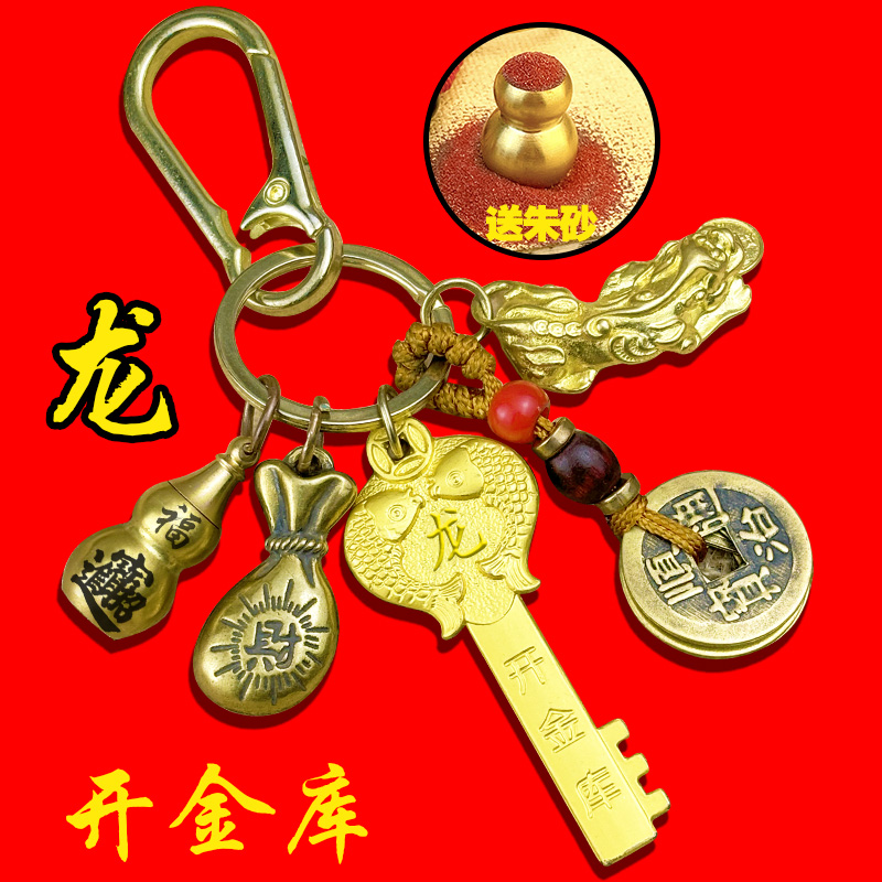 圣仕雷貔貅五福开金库钥匙扣