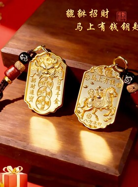 马上迎财金马献瑞招财元宝钥匙扣十二生肖男女随身黄铜葫芦小挂件