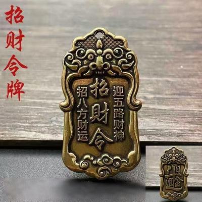 复古铜五路财令牌日进斗金钥匙扣