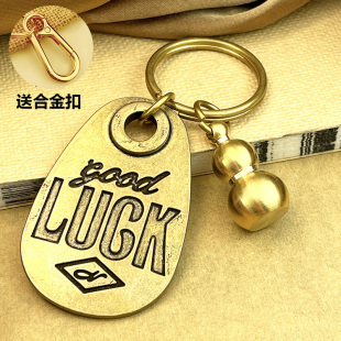 黄铜goodluck好运钥匙扣摩托汽车链潮流潮牌阿美咔叽配饰吊牌挂件