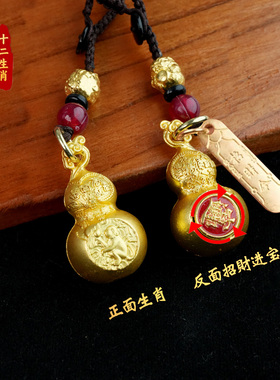 先生推荐十二生肖葫芦福禄双全钥匙扣挂件男女汽车钥匙链吉祥挂件
