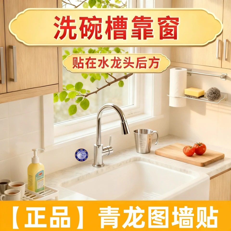 【正品】青龙图贴纸水龙头靠窗贴洗衣机贴地漏贴居家贴饰,节庆用品/礼品,创意贴纸,淘宝优惠券,粉丝福利购,淘宝优惠卷