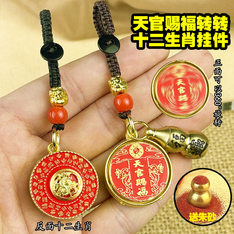 蛇年天官赐福转转招财钥匙扣