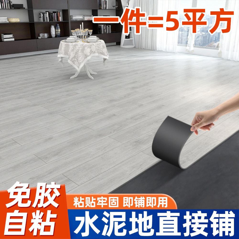 5平方pvc木纹自粘地板贴自己铺家用加厚耐磨石塑地胶地面翻新改造
