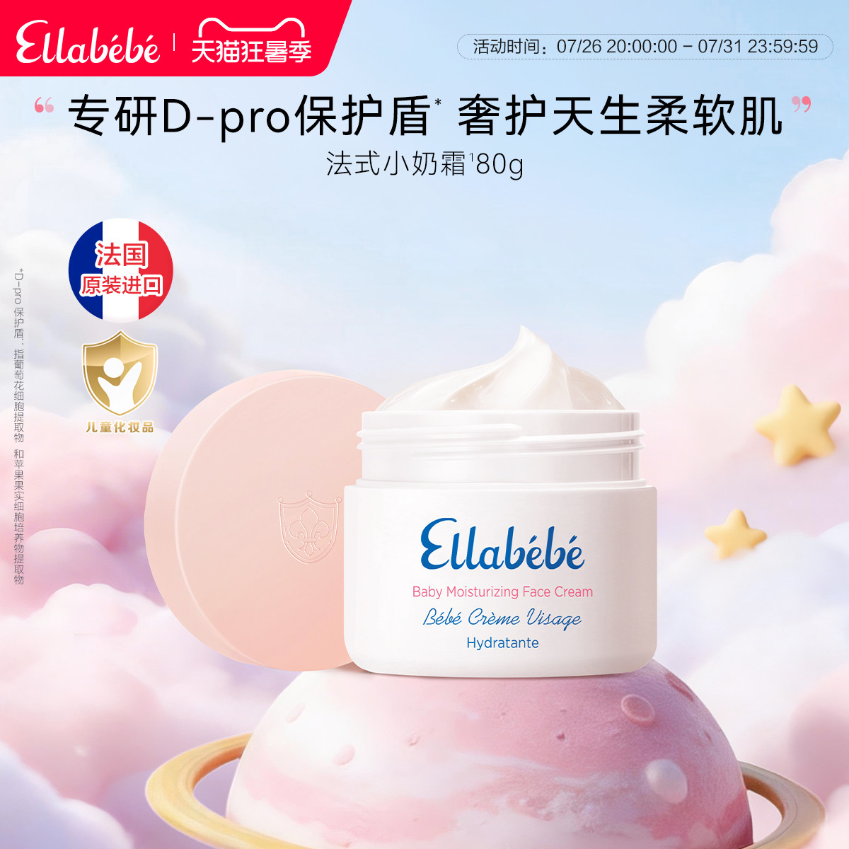 嗳乐蓓贝法国进口小奶霜80g宝宝面霜补水保湿滋润效期至27年1月
