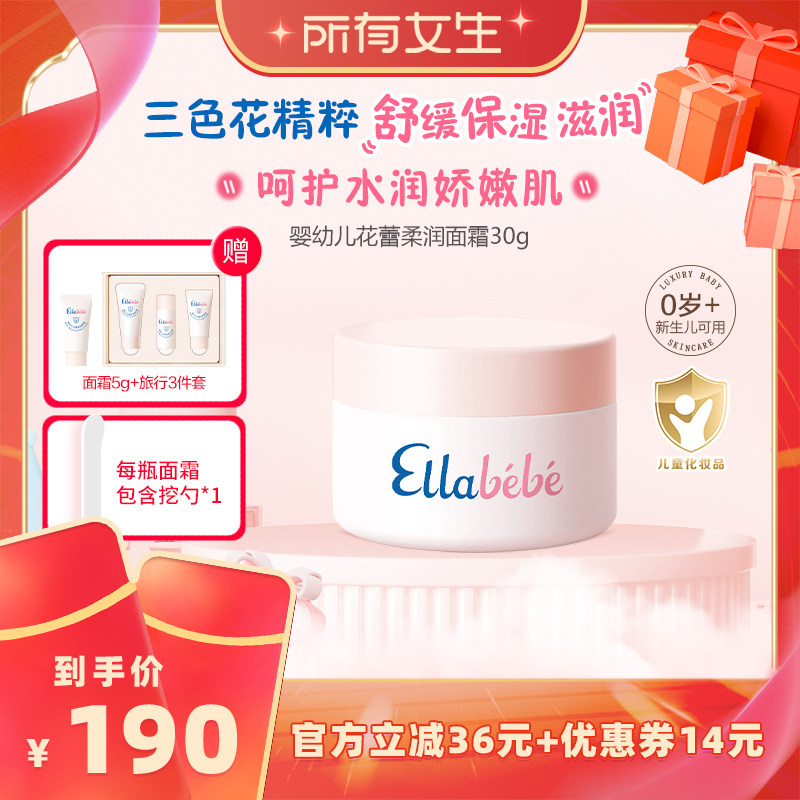 【所有女生直播间】嗳乐蓓贝「小云朵」面霜30g保湿补水舒缓面霜