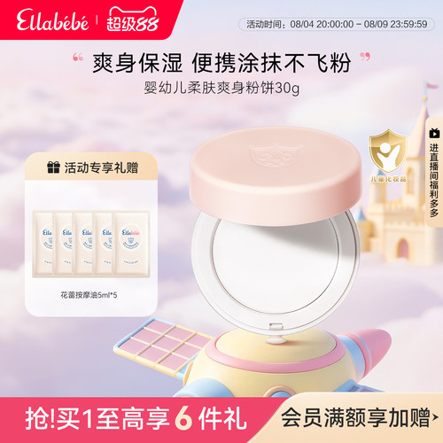 Ellabebe嗳乐蓓贝婴幼儿柔肤爽身粉饼30g舒缓夏季发红吸汗不飞粉