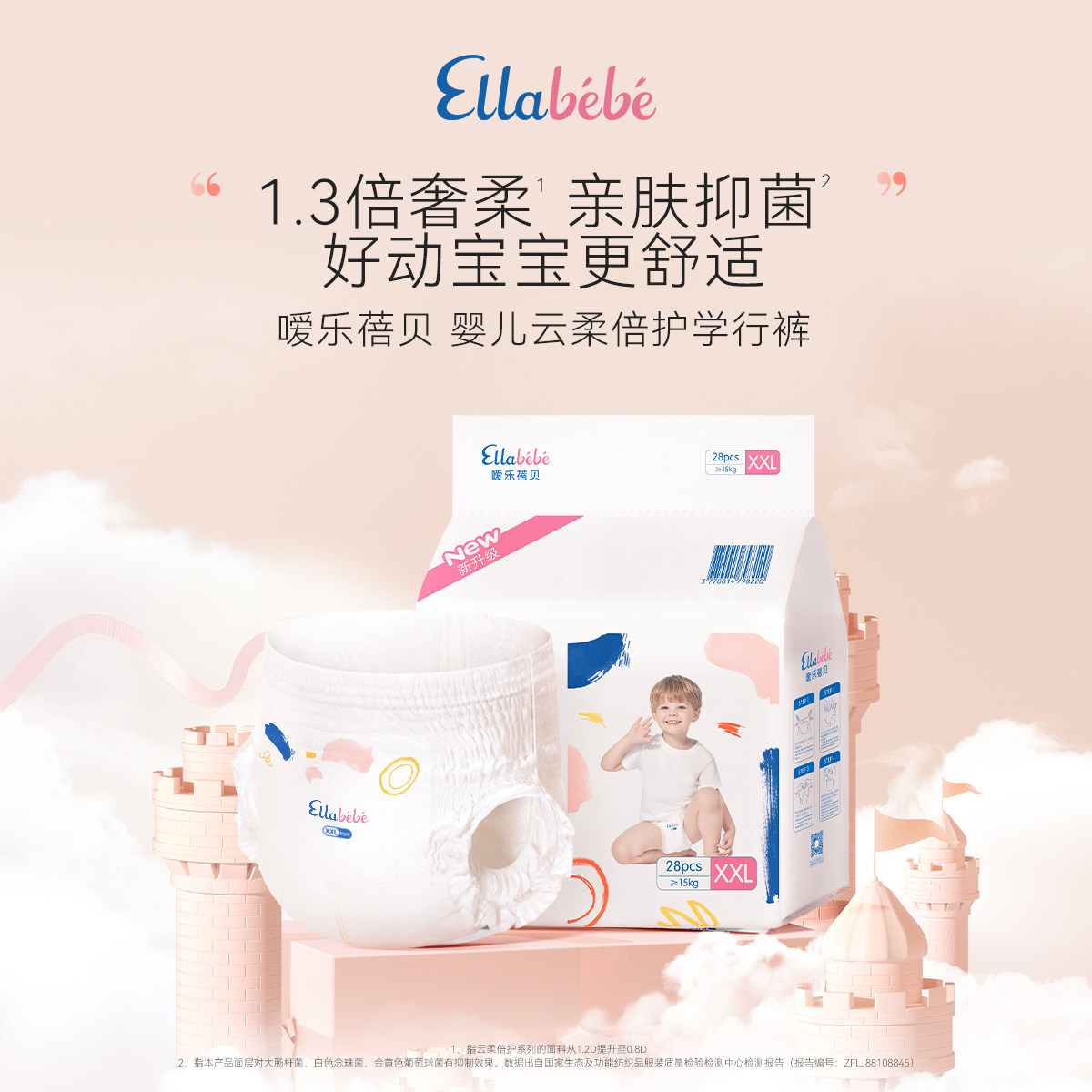 Ellabebe嗳乐蓓贝云柔倍护学行裤轻薄透气宝宝拉拉裤吸水防侧漏