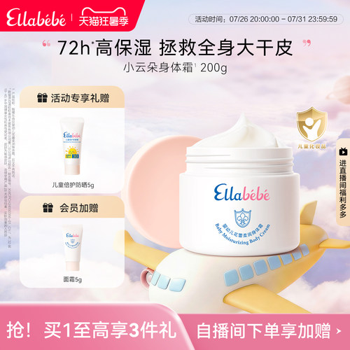 嗳乐蓓贝身体霜保湿补水