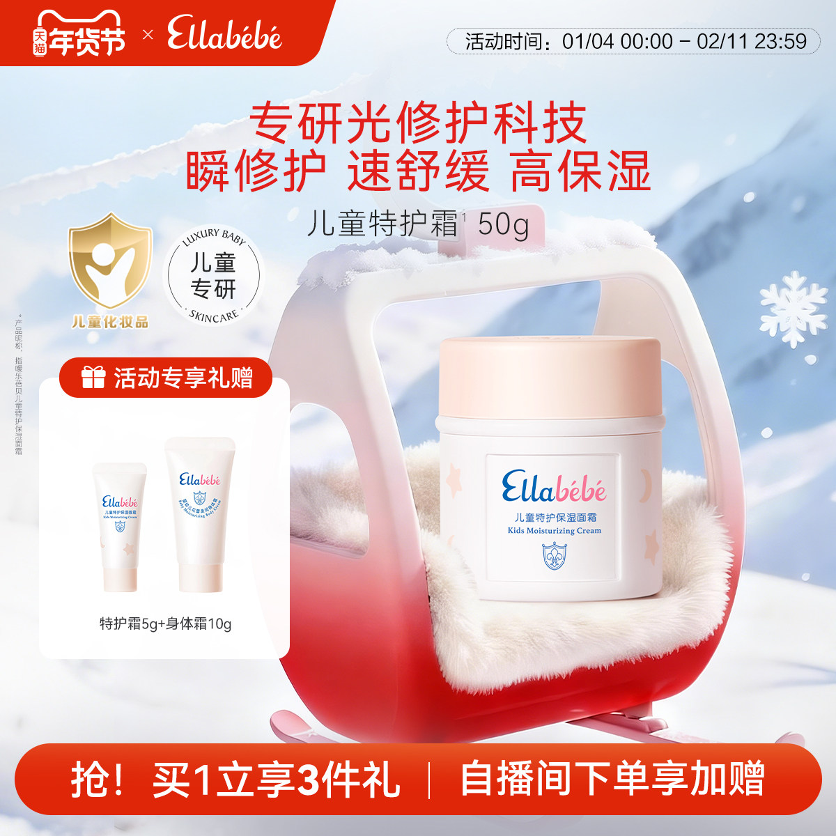 Ellabebe嗳乐蓓贝儿童特护保湿面霜50g换季舒缓滋润修护,婴童洗护,婴童乳液/面霜,淘宝优惠券,粉丝福利购,淘宝优惠卷