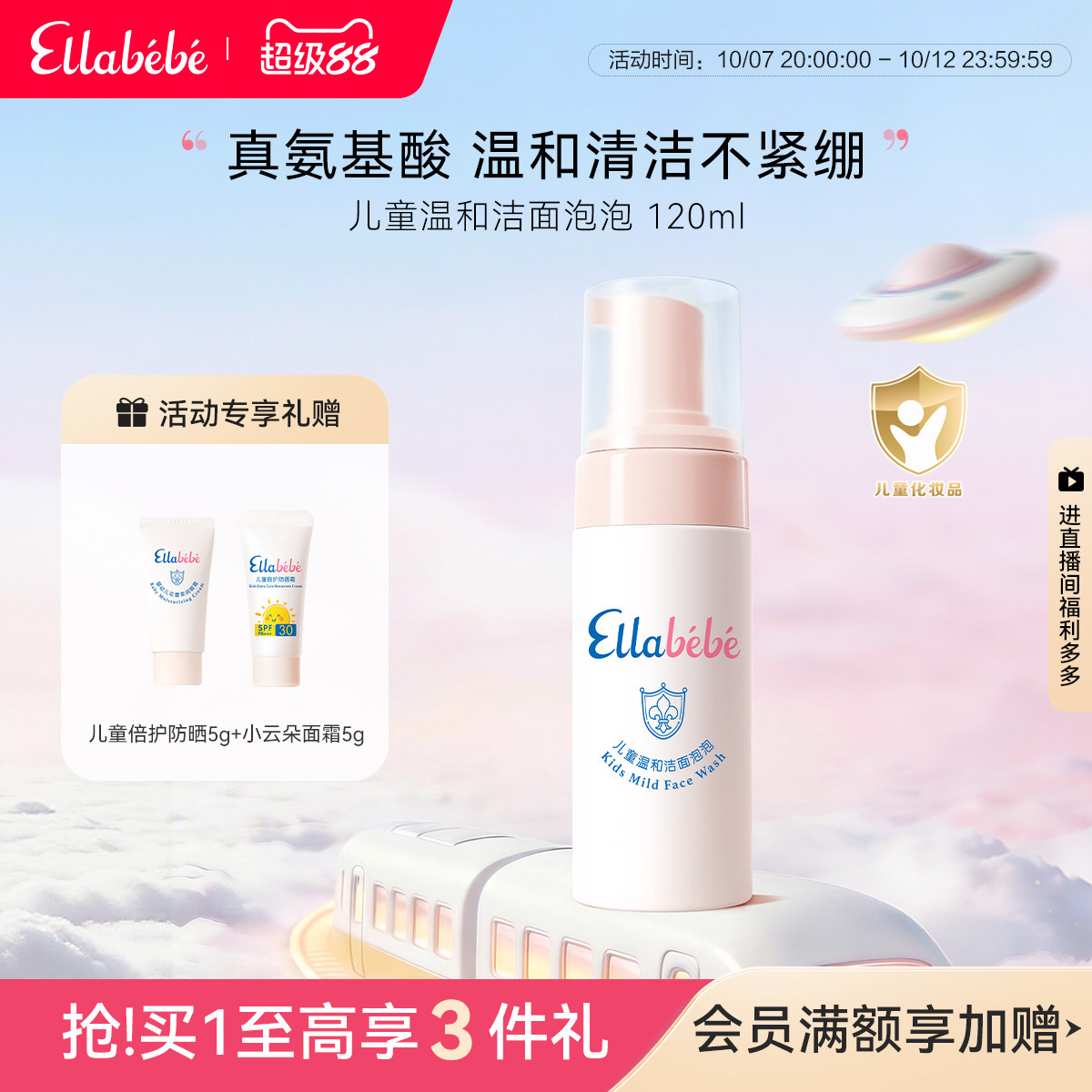 Ellabebe嗳乐蓓贝儿童洗面奶氨基酸洁面泡泡官方正品男女童洁面乳