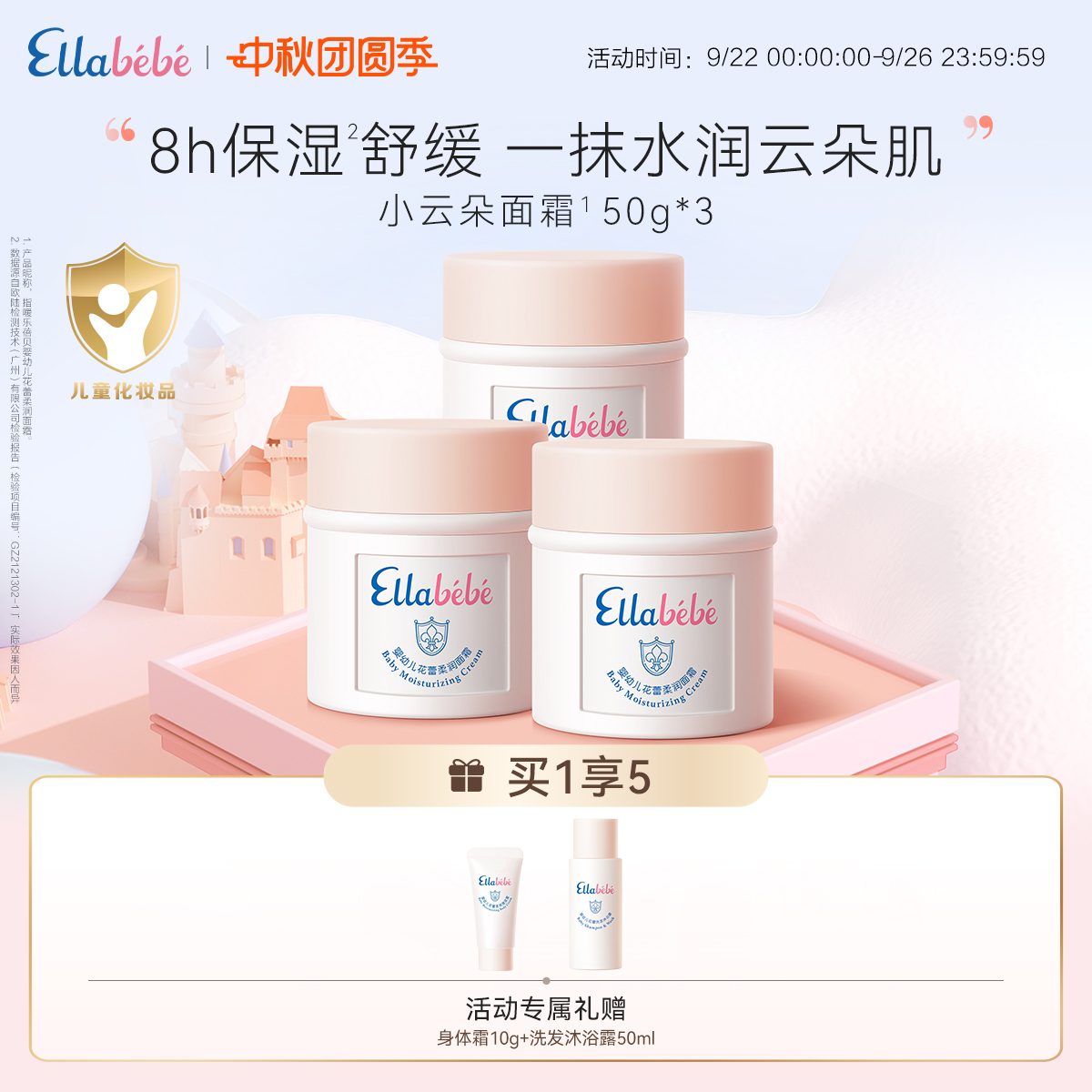 Ellabebe嗳乐蓓贝小云朵宝宝面霜身体霜幼儿秋冬换季保湿滋润补水