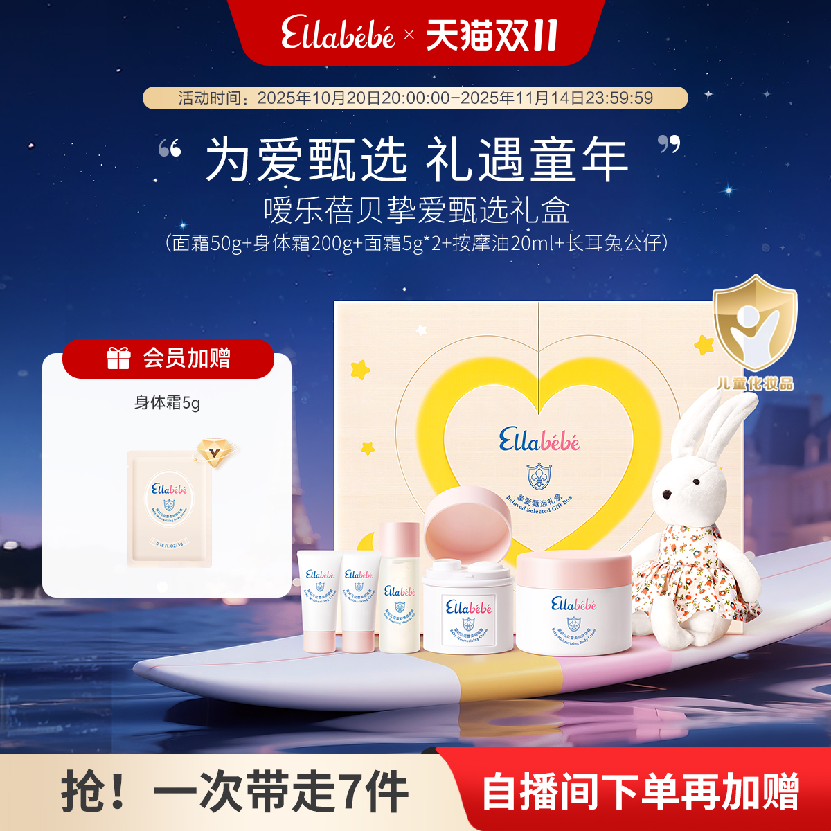 【双11立即抢购】嗳乐蓓贝挚爱甄选礼盒婴幼儿送礼洗浴护肤礼盒