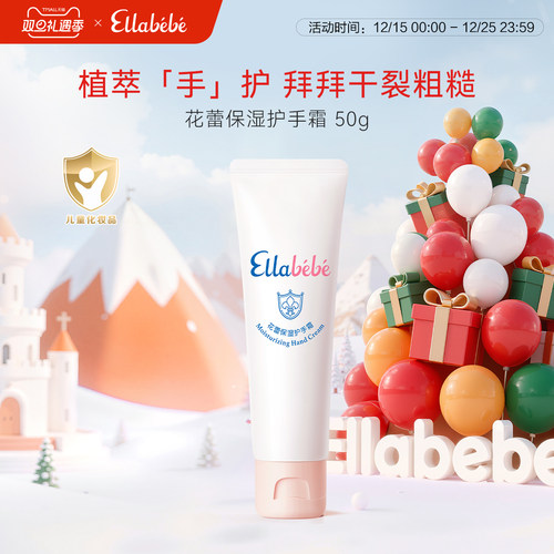 嗳乐蓓贝Ellabebe护手霜保湿滋润
