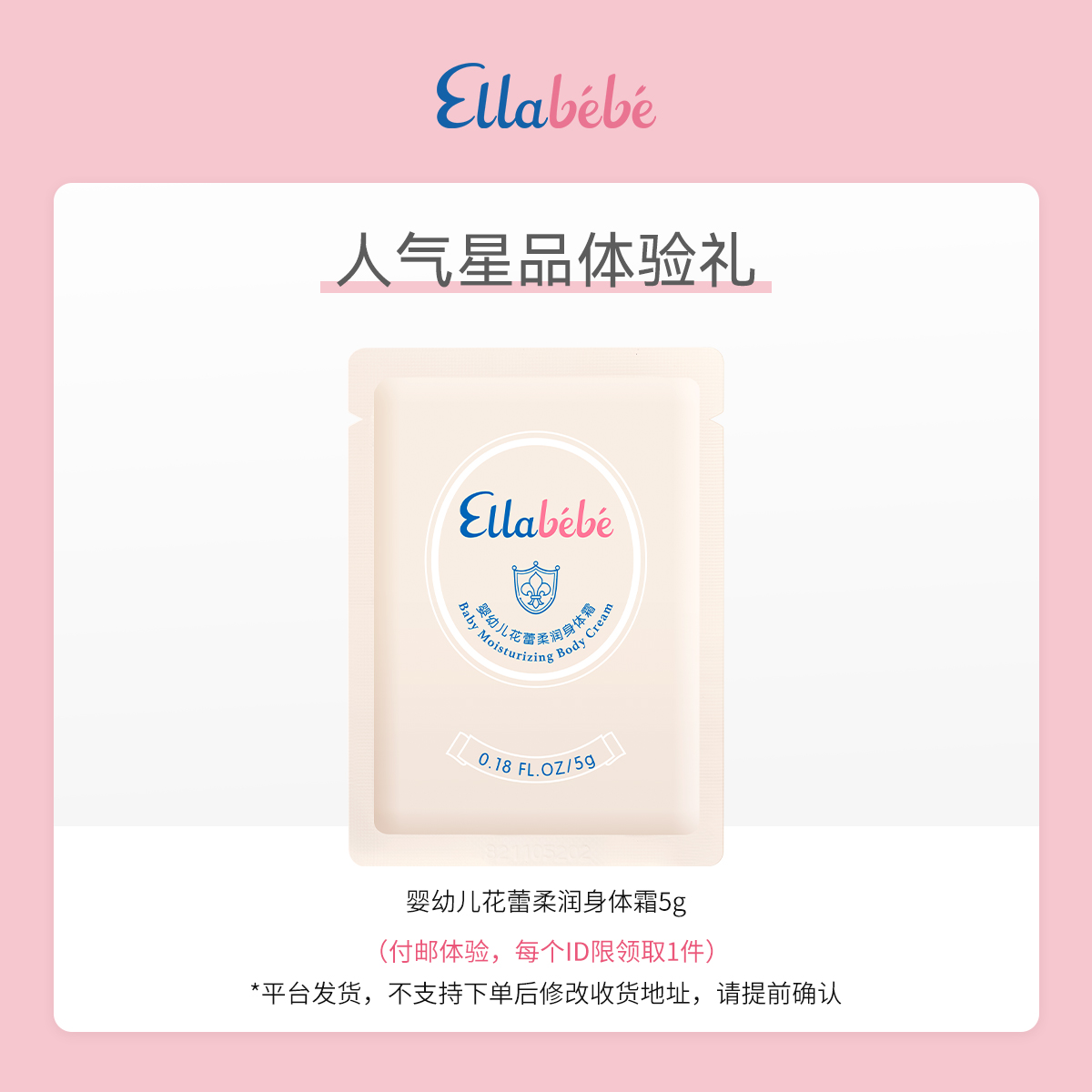【U先入仓派】Ellabebe嗳乐蓓贝婴幼儿小云朵身体霜5g保湿润肤乳