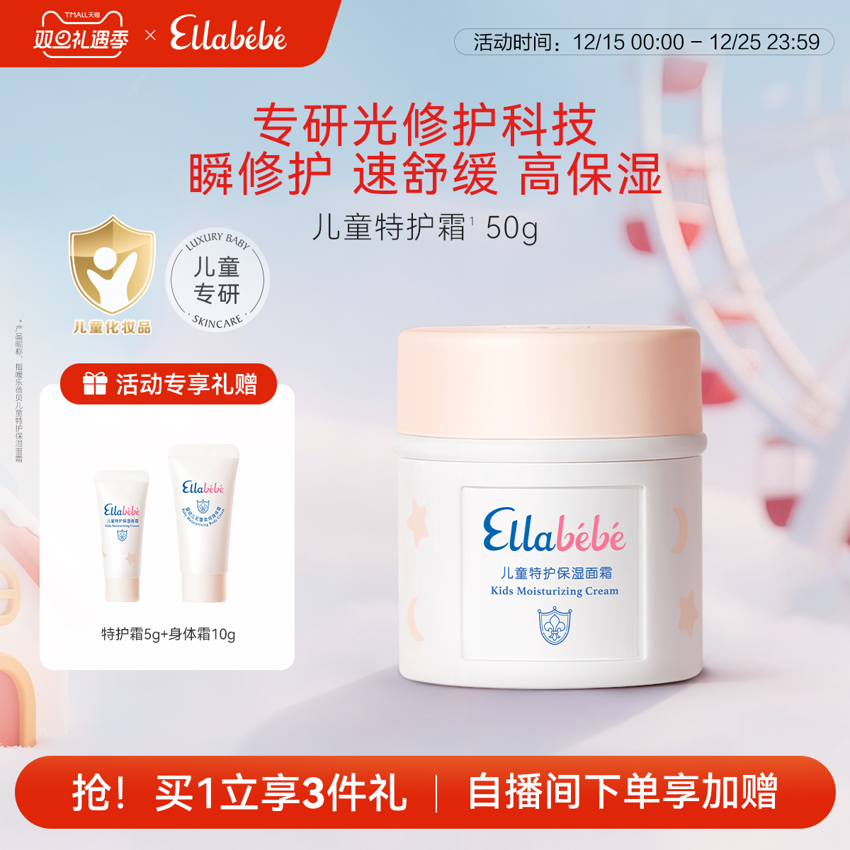 Ellabebe嗳乐蓓贝儿童特护保湿面霜50g换季舒缓滋润修护