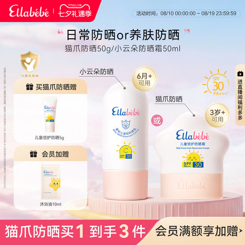 嗳乐蓓贝婴幼儿防晒乳SPF30
