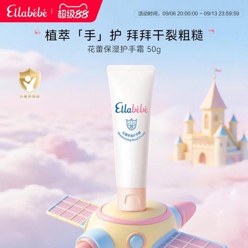 嗳乐蓓贝Ellabebe护手霜保湿滋润