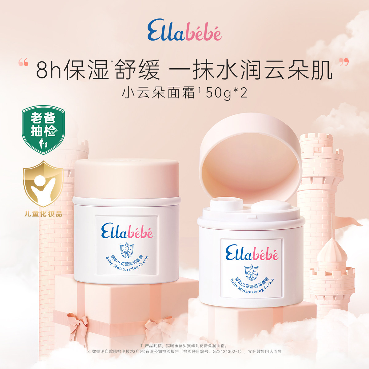 ellabebe面霜嗳乐蓓贝50g