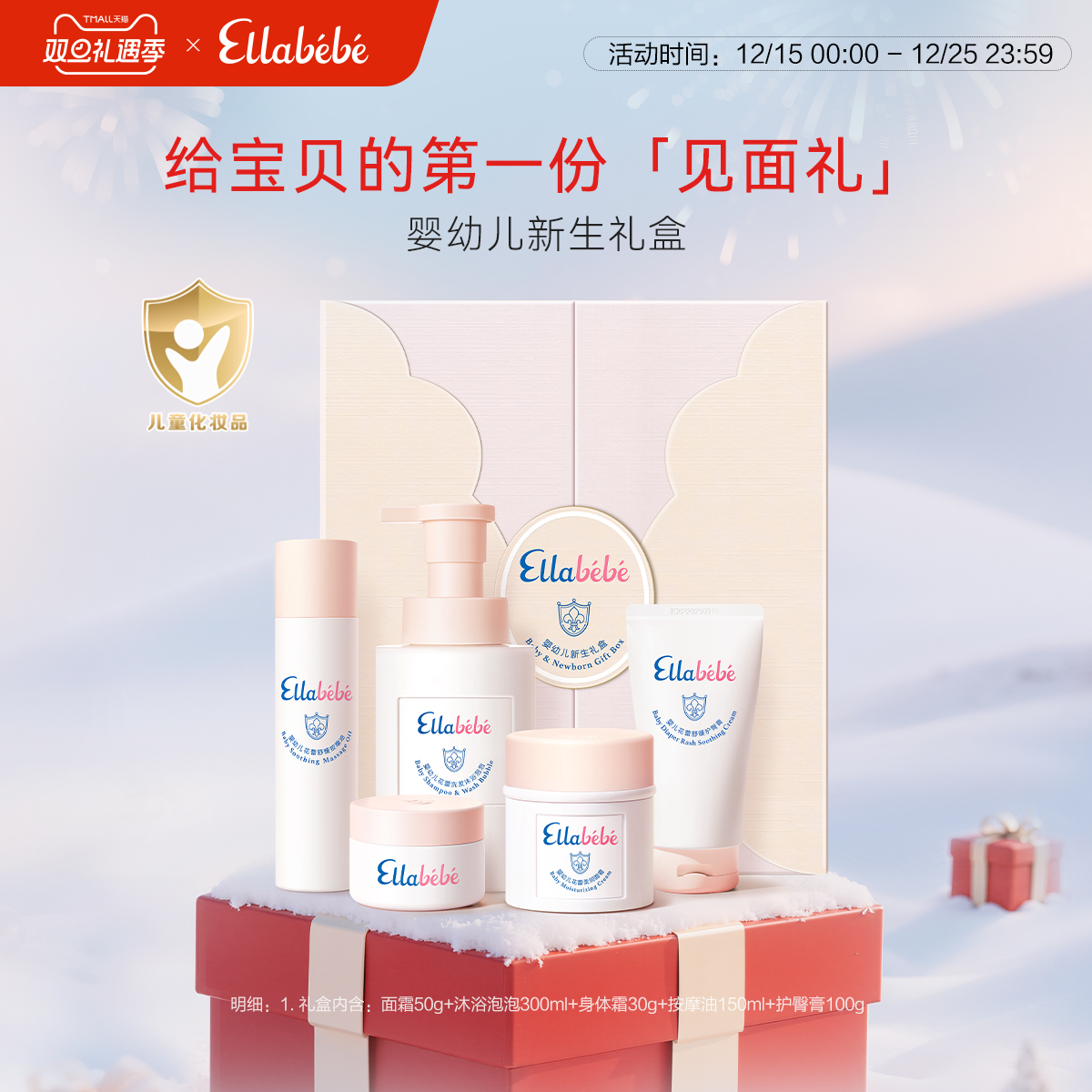 Ellabebe嗳乐蓓贝婴幼儿新生礼盒宝宝洗浴护肤换季秋冬补水保湿