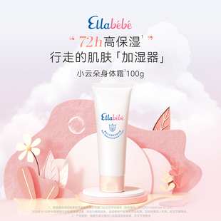 滋润补水身体乳润肤乳 Ellabebe嗳乐蓓贝小云朵身体霜100g夏季