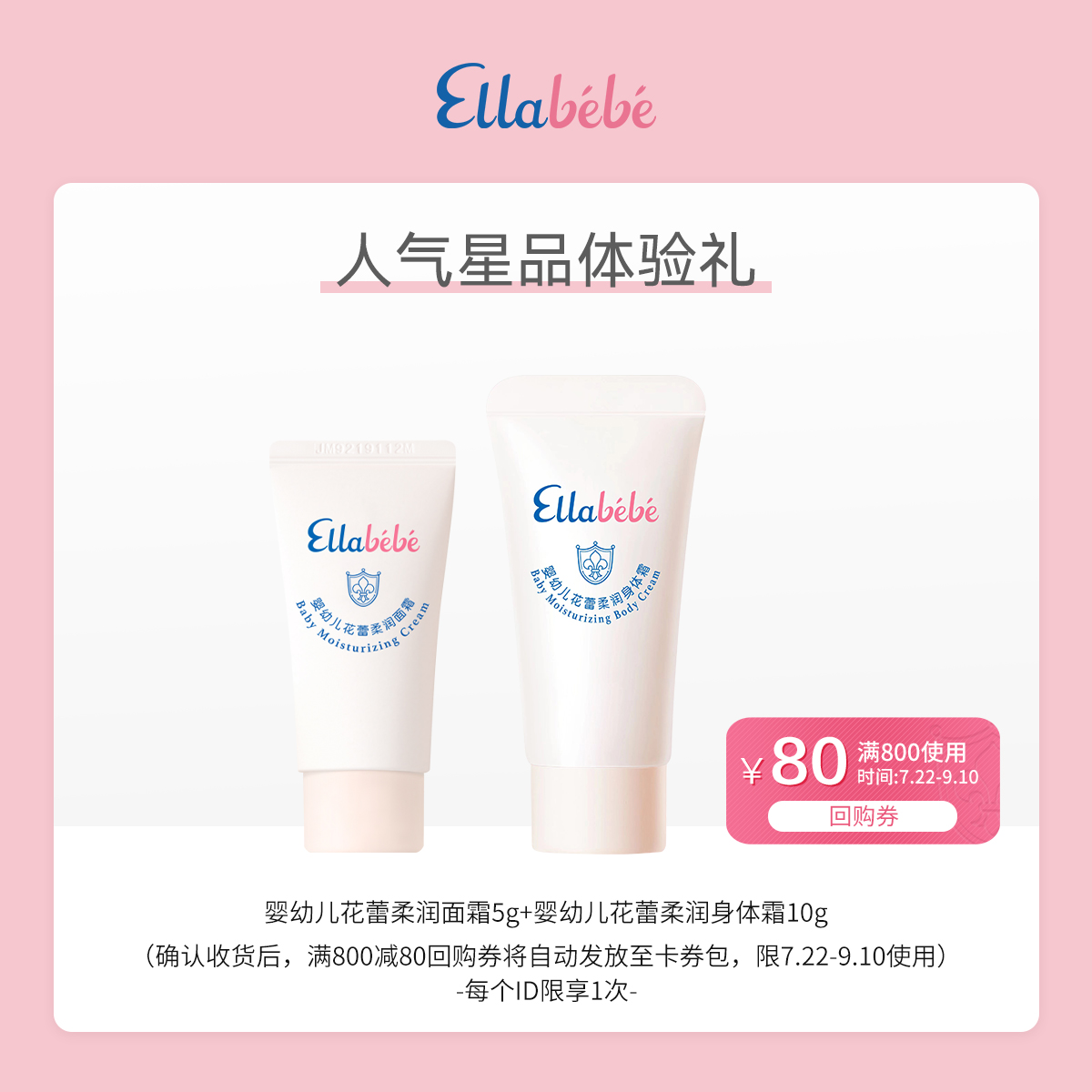 嗳乐蓓贝小云朵系列婴幼儿护肤