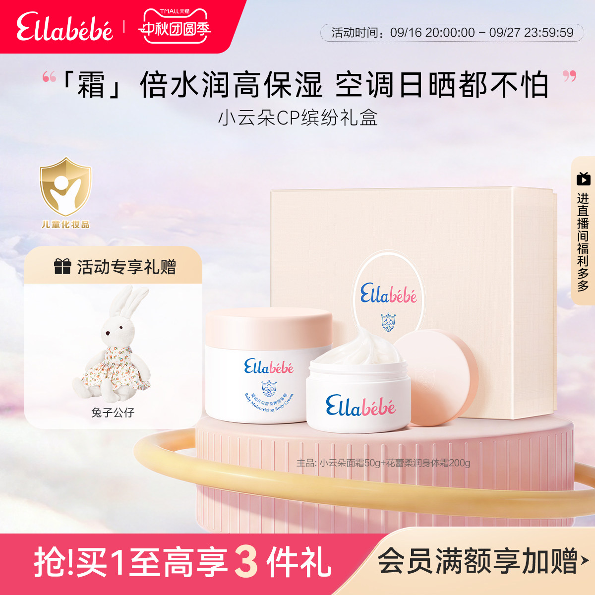 嗳乐蓓贝面霜身体霜宝宝护肤套组图片
