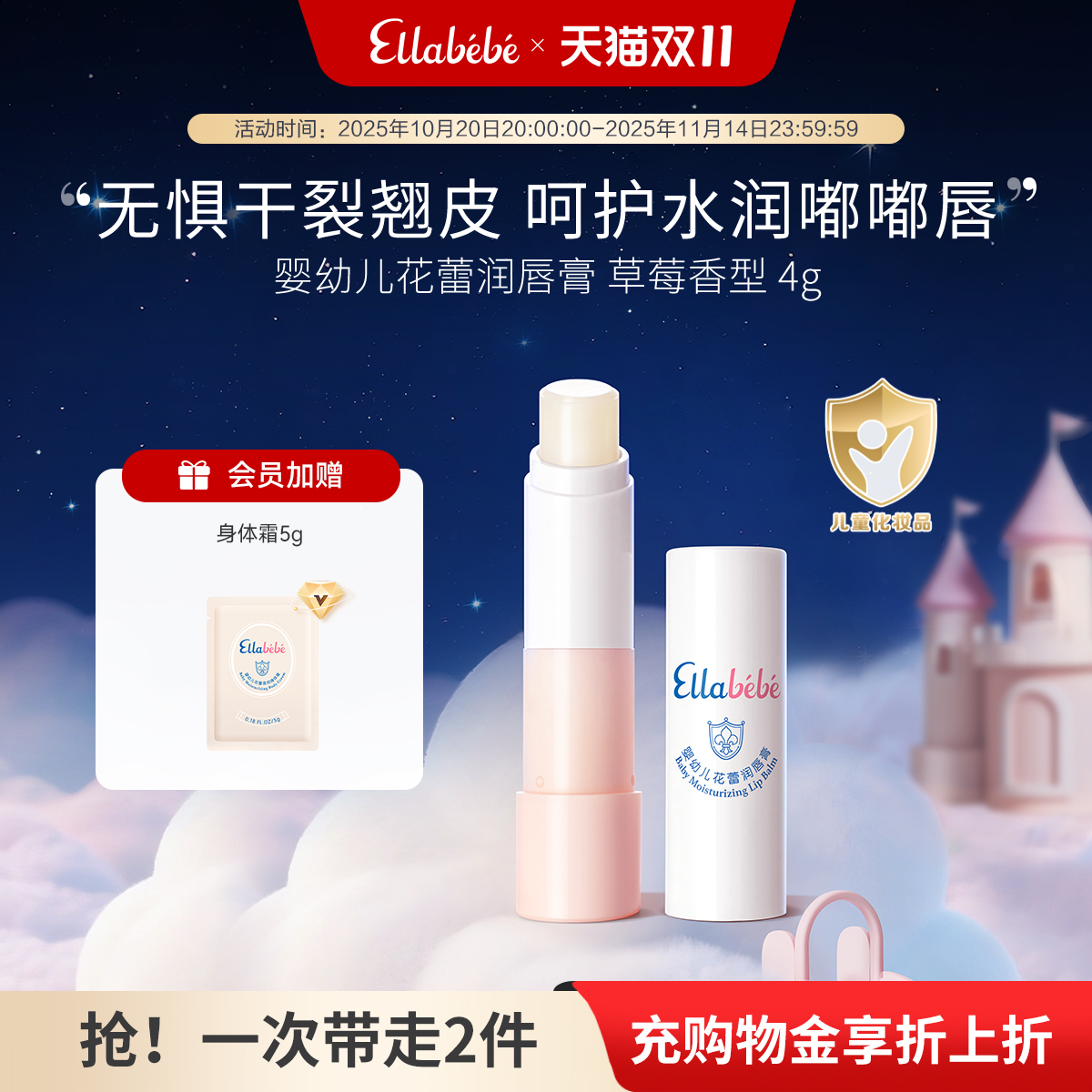 嗳乐蓓贝婴幼儿唇部滋润润唇膏