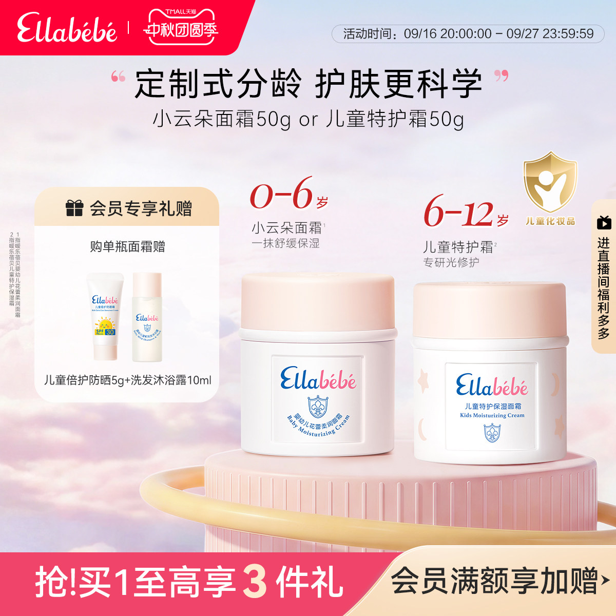 Ellabebe小云朵面霜50g图片