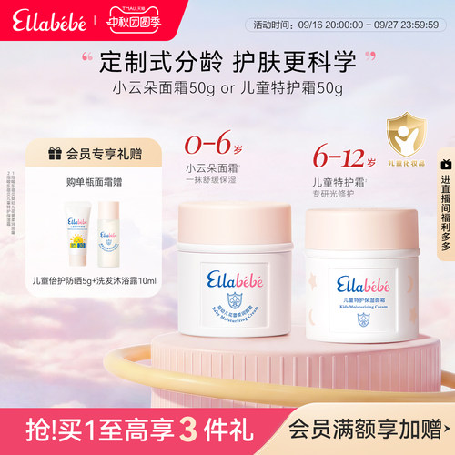 Ellabebe小云朵面霜50g