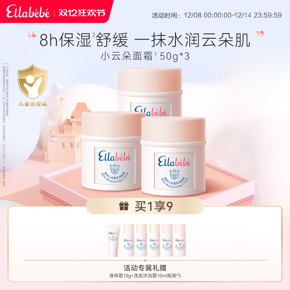 Ellabebe嗳乐蓓贝小云朵宝宝面霜身体霜幼儿秋冬换季保湿滋润补水