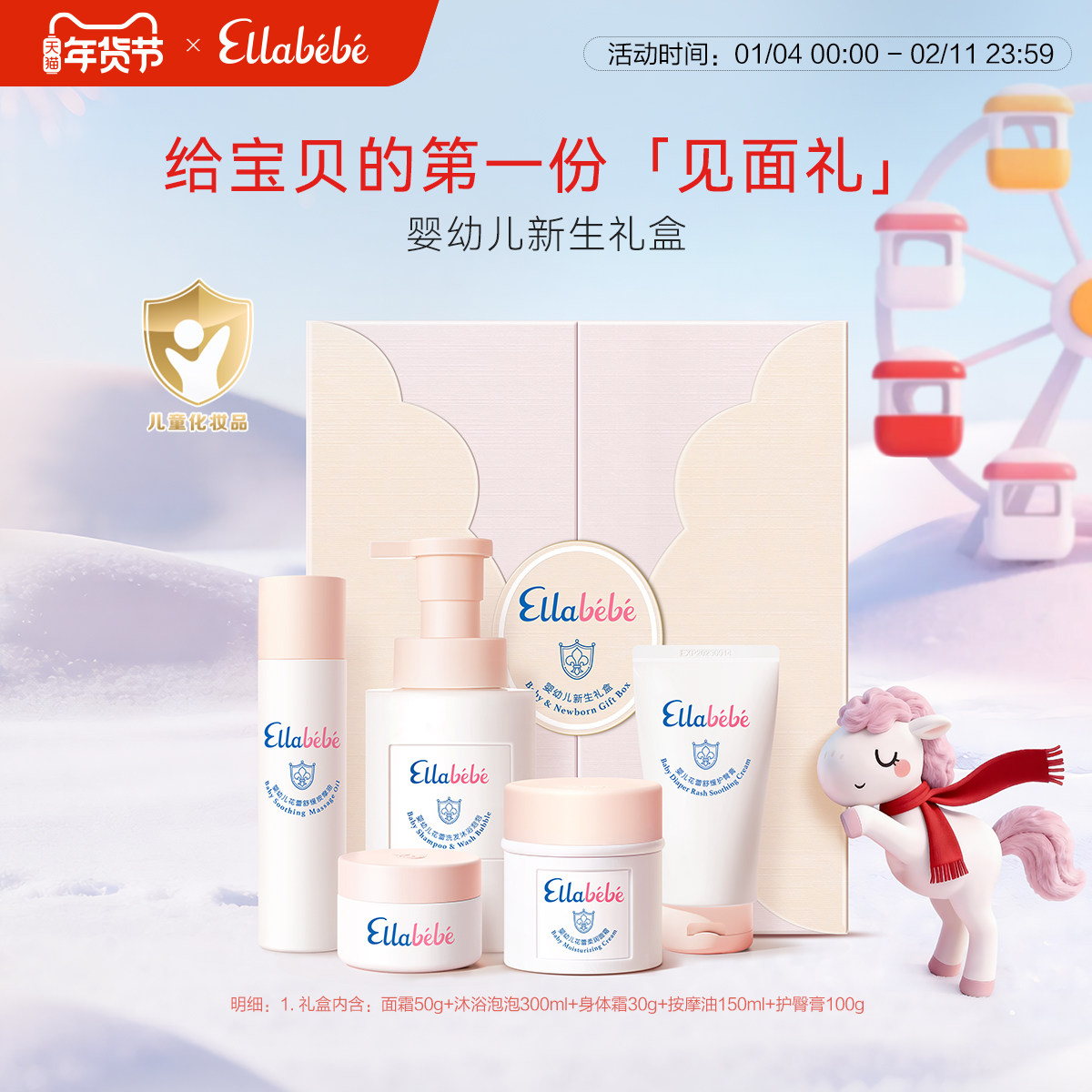 Ellabebe嗳乐蓓贝婴幼儿新生礼盒宝宝洗浴护肤换季秋冬补水保湿,婴童洗护,洗浴护肤礼盒,淘宝优惠券,粉丝福利购,淘宝优惠卷