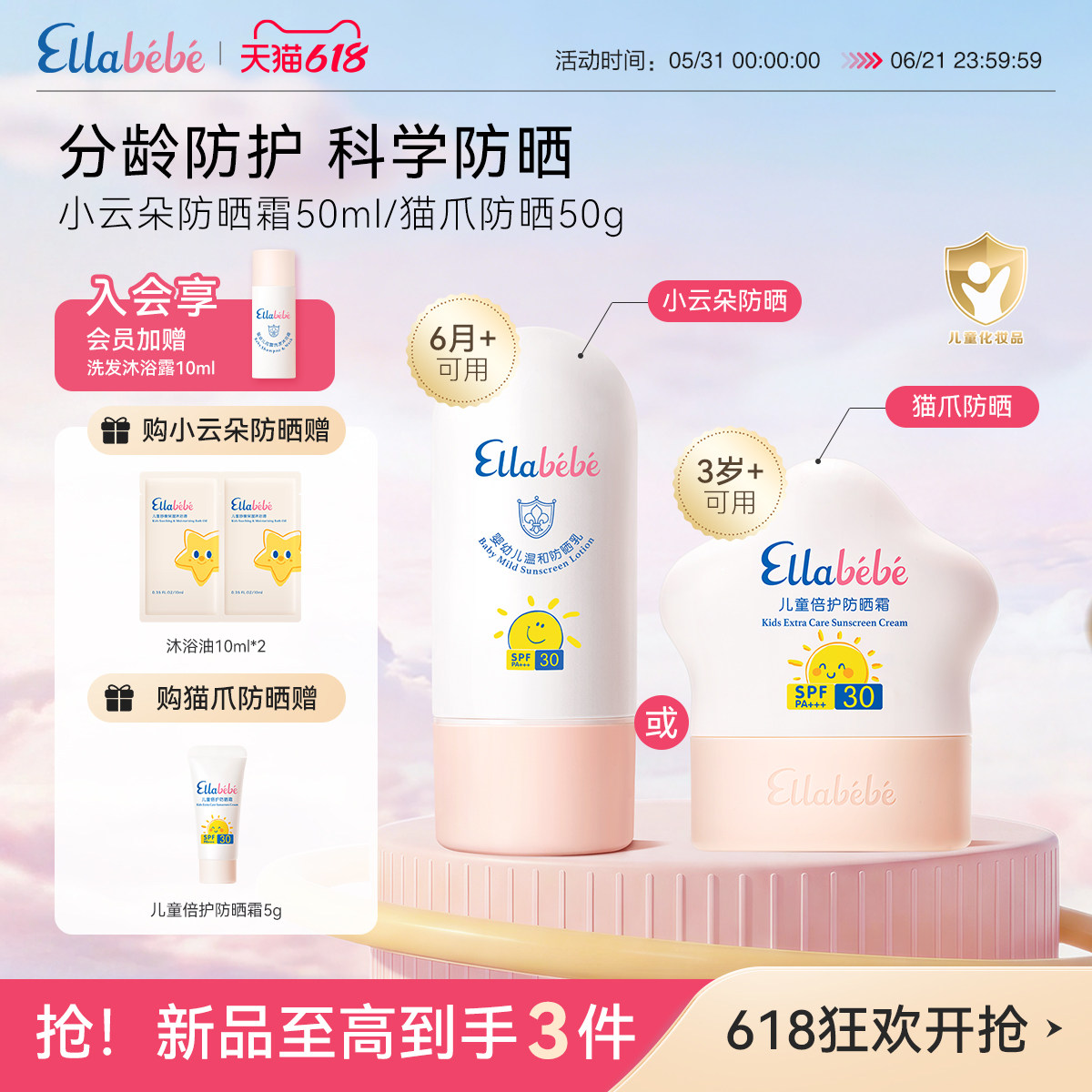【618狂欢】嗳乐蓓贝老爸抽检猫爪防晒纯物理防晒SPF30+PA+++