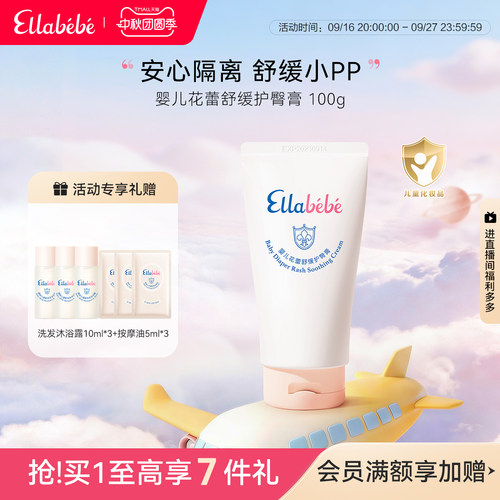 嗳乐蓓贝舒缓100g护臀膏