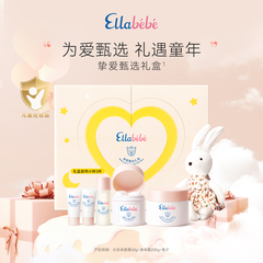 Ellabebe嗳乐蓓贝挚爱甄选礼盒婴幼儿新生送礼洗浴护肤礼盒