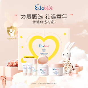 Ellabebe嗳乐蓓贝挚爱甄选礼盒婴幼儿新生送礼洗浴护肤礼盒